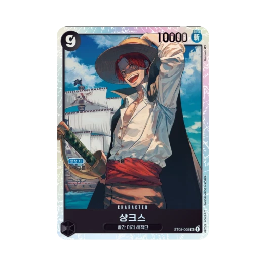 원피스 TCG 샹크스 SR ST08-005 스타트 덱 사이드 몽키 D. 루피 (한글판)