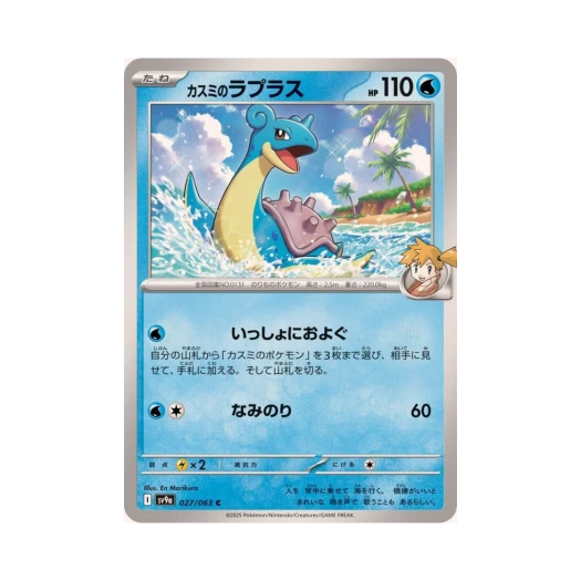 포켓몬 TCG 이슬의 라프라스 C 열풍의 아레나 (일어판)