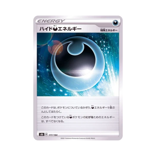 포켓몬 TCG 하이드 악 에너지 VMAX 클라이맥스 (일어판)