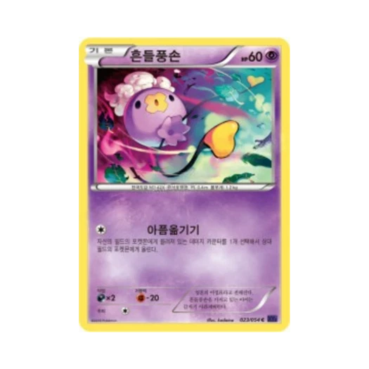 포켓몬 TCG 흔들풍손 C 타오르는 투사 (한글판)