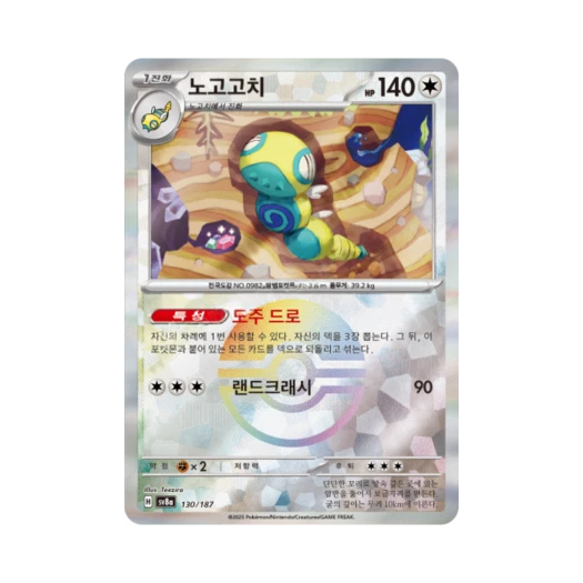 Pokemon TCG Dudunsparce Monsterball Mirror Terastal Fest ex (Korean Ver.)