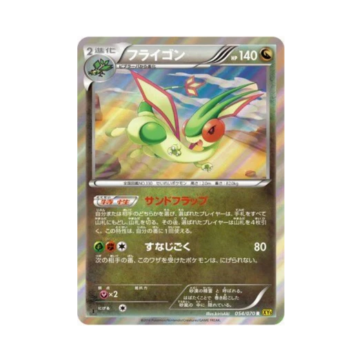 포켓몬 TCG 플라이곤 R 가이아 볼케이노 퍼스트 에디션 (일어판)