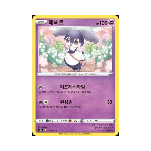 포켓몬 TCG 에써르 C VMAX라이징 (한글판)