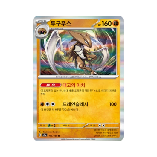 Pokemon TCG Kabutops R Pokemon Card 151 (Korean Ver.)