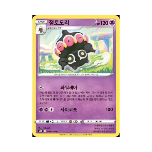 포켓몬 TCG 점토도리 U 연격마스터 (한글판)