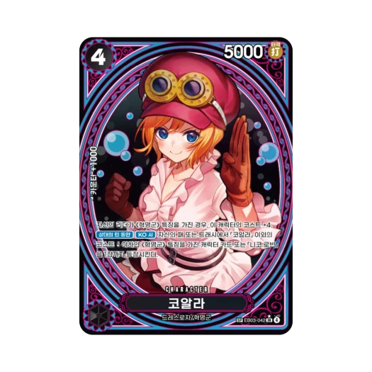 One Piece TCG Koala SR-SPC EB03-042 Extra Booster Pack One PIece Heroines Edition (Korean Ver.)