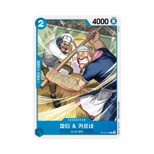 원피스 TCG 파티 & 카르네 C ST12-015 스타트 덱 조로 & 상디 (한글판)