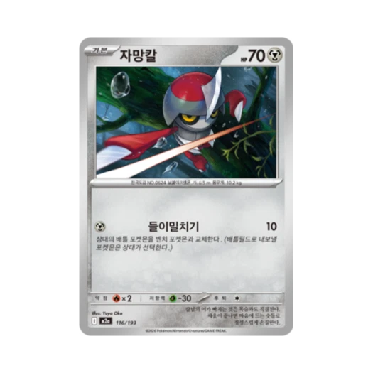 Pokemon TCG Pawniard Mega Dream Ex (Korean Ver.)