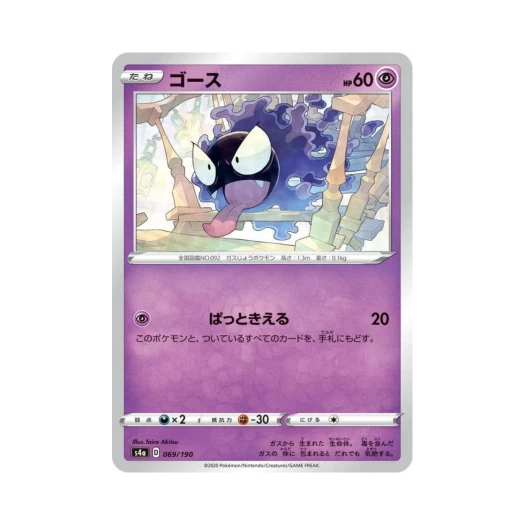 포켓몬 TCG 고오스 샤이니스타 V (일어판)