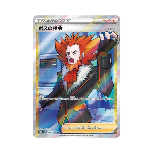 포켓몬 TCG 보스의 지령 SR VMAX 클라이맥스 (일어판)