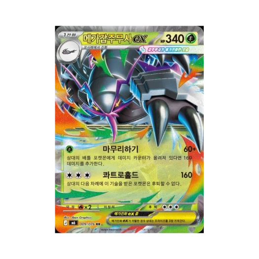 Pokemon TCG Mega Golisopod ex RR Storm Emeralda (Korean Ver.)