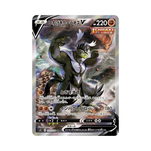 포켓몬 TCG 일격 우라오스 V SR 일격마스터 (일어판)