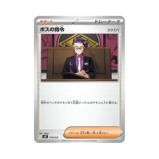 Pokemon TCG Boss's Orders Eevee ex Starter Set ex (Japanese Ver.)