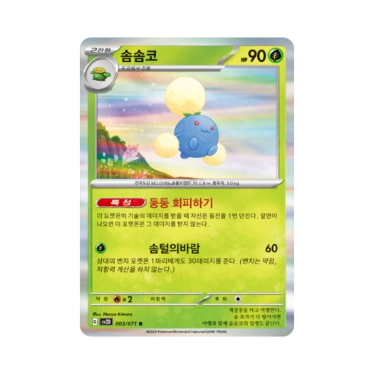 포켓몬 TCG 솜솜코 R 클레이버스트 (한글판)