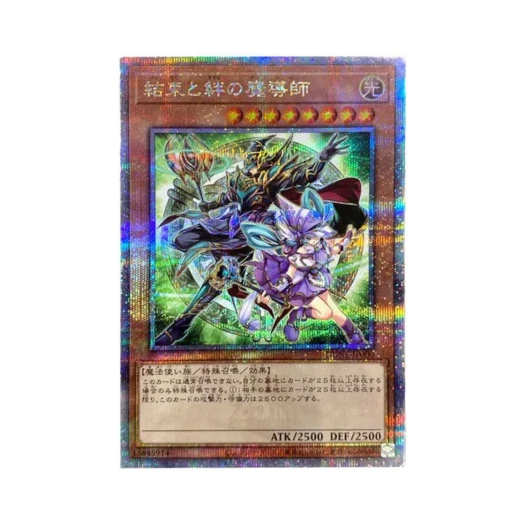 유희왕 OCG 결속과 연의 매지션 25th SE 듀얼리스트 넥서스 (일어판)
