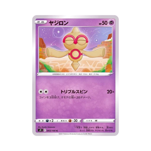 포켓몬 TCG 오뚝군 C 스타버스 (일어판)