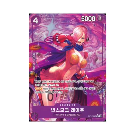One Piece TCG Vinsmoke Reiju SR-P OP12-063 Booster Pack Legacy of the Master (Korean Ver.)