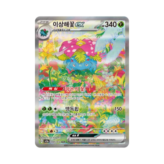 포켓몬 TCG 이상해꽃 ex SAR 포켓몬 카드 151 (한글판)