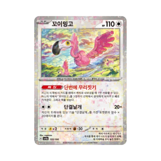 Pokemon TCG Flamigo Mirror Shiny Treasure ex (Korean Ver.)