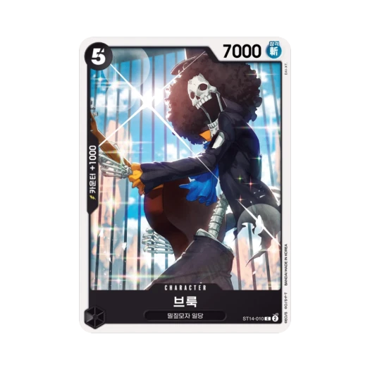 원피스 TCG 브룩 C ST14-010 스타트 덱 자흑 몽키 D. 루피 (한글판)