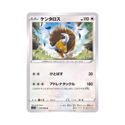 포켓몬 TCG 켄타로스 U 패러다임트리거 (일어판)