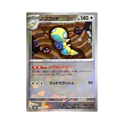 Pokemon TCG Dudunsparce Masterball Mirror Terastal Fest ex (Japanese Ver.)