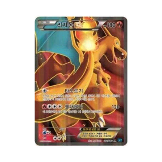 포켓몬 TCG 리자몽 ex SR 와일드 블레이즈 (한글판)