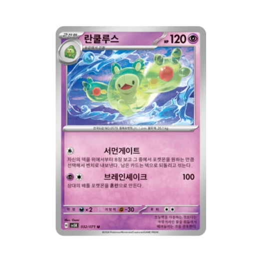 Pokemon TCG Reuniclus U Wild Force (Korean Ver.)