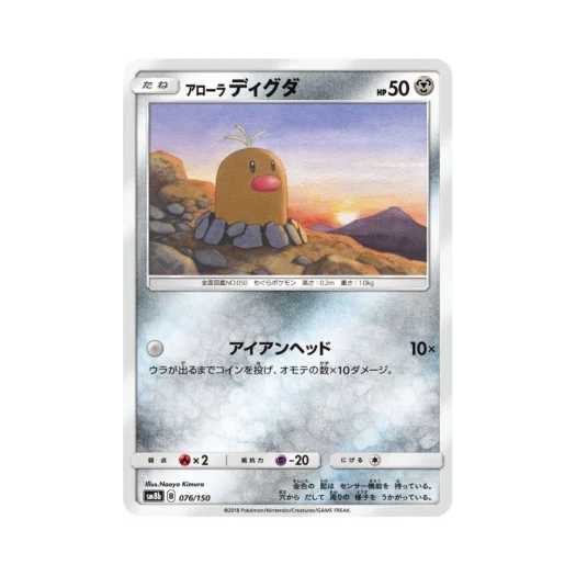 포켓몬 TCG 알로라 디그다 GX 울트라샤이니 (일어판)