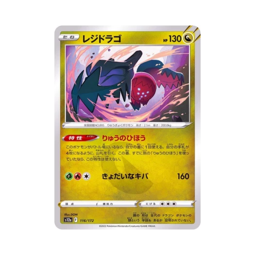 포켓몬 TCG 레지드래고 VSTAR 유니버스 (일어판)