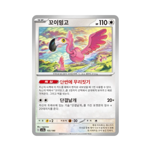 Pokemon TCG Flamigo Shiny Treasure ex (Korean Ver.)