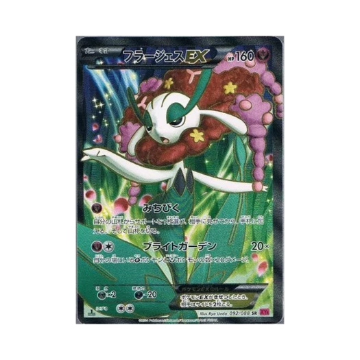 포켓몬 TCG 플라제스 ex SR 팬텀게이트 퍼스트 에디션 (일어판)