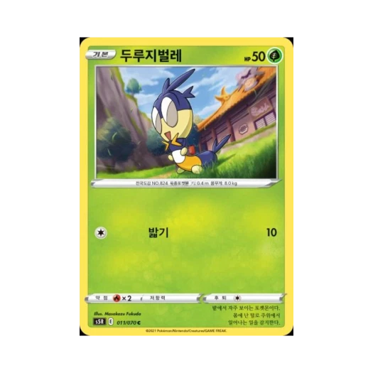 포켓몬 TCG 두루지벌레 C 연격마스터 (한글판)