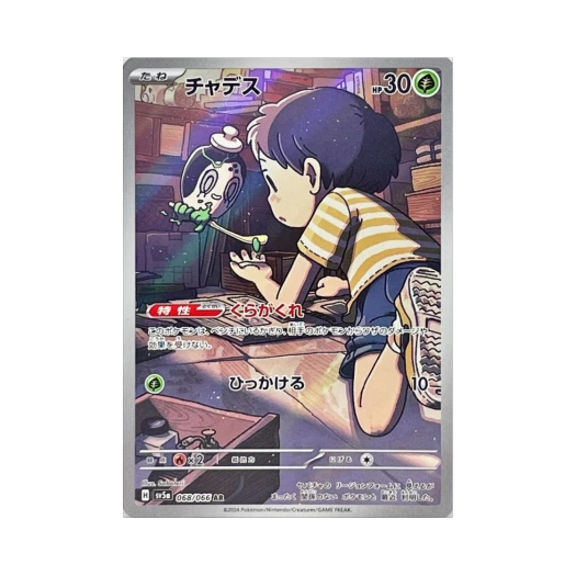 포켓몬 TCG 차데스 AR 크림슨 헤이즈 (일어판)