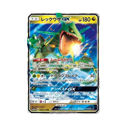 포켓몬 TCG 레쿠쟈 GX RR GX 태그올스타즈 (일어판)