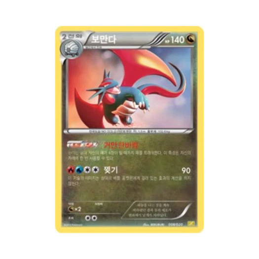 포켓몬 TCG 보만다 드래곤 컬렉션 (한글판)