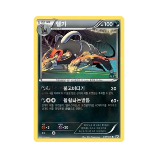 포켓몬 TCG 헬가 R 메갈로캐논 (한글판)