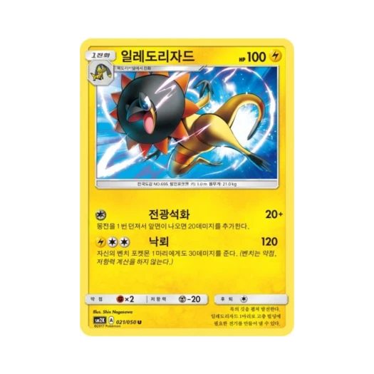 포켓몬 TCG 일레도리자드 U 알로라의 햇빛 (한글판)
