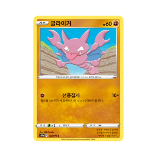 포켓몬 TCG 글라이거 C 다크판타스마 (한글판)