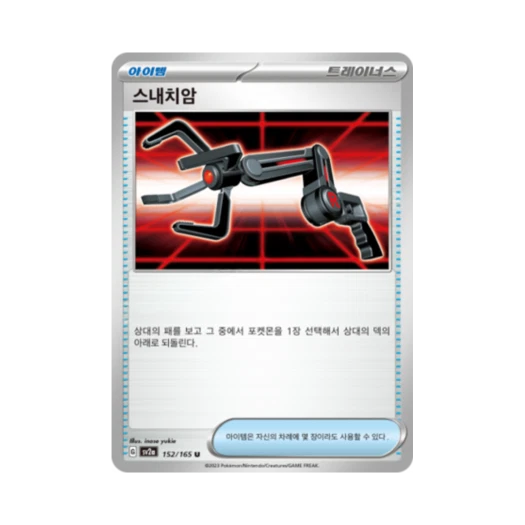 포켓몬 TCG 스내치암 U 포켓몬 카드 151 (한글판)