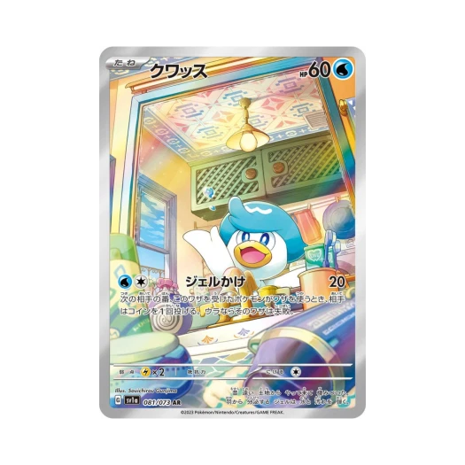 포켓몬 TCG 꾸왁스 AR 트리플렛비트 (일어판)