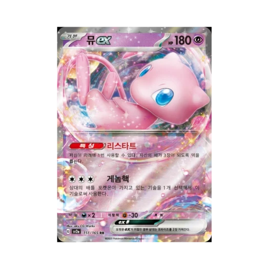 포켓몬 TCG 뮤 ex RR 포켓몬 카드 151 (한글판)