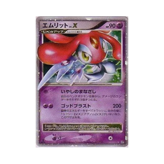 포켓몬 TCG 엠라이트 LV.X UR 크라이 프럼 더 미스터리어스 퍼스트 에디션 (일어판)