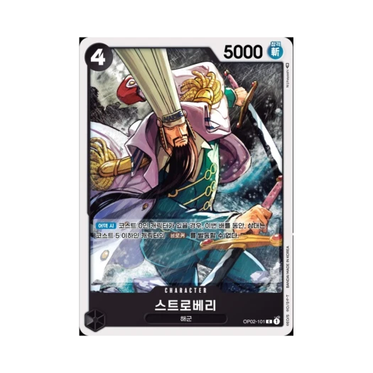 원피스 TCG 스트로베리 C OP02-101 부스터 팩 정상결전 (한글판)