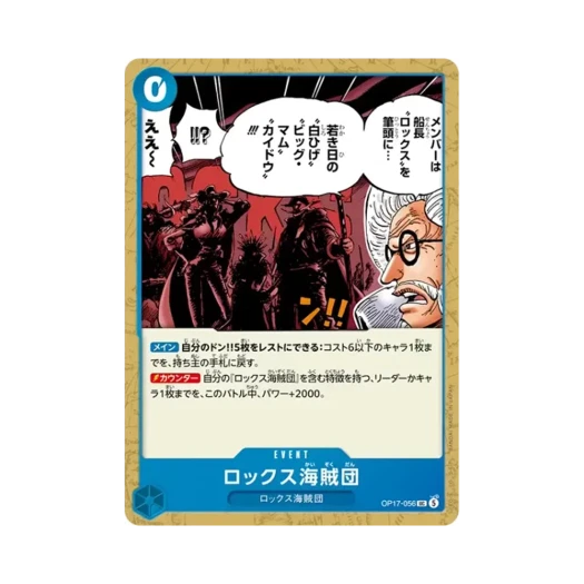 원피스 TCG 록스 해적단 UC OP17-056 부스터 팩 세계 최강의 전사 (일어판)