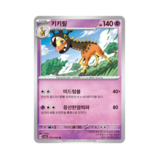 Pokemon TCG Farigiraf U Crimson Haze (Korean Ver.)