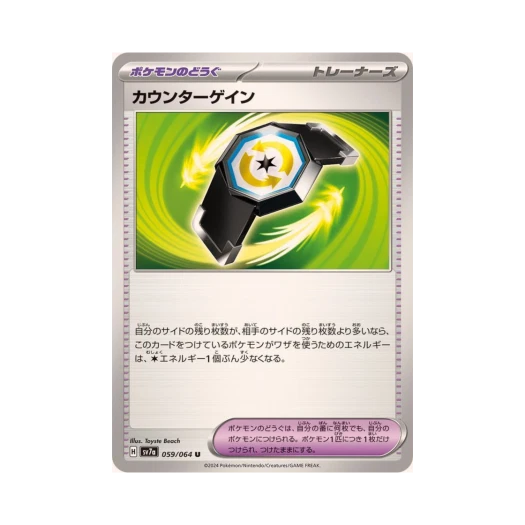 포켓몬 TCG 카운터 게인 U 낙원드래고나 (일어판) 카드 이미지