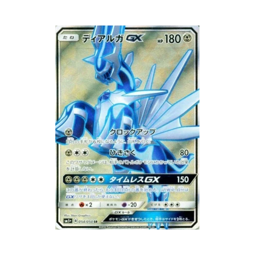 Pokemon TCG Dialga GX SR Ultra Forces (Japanese Ver.)