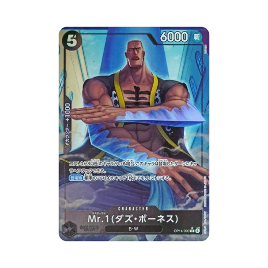원피스 TCG 미스터 1(Daz Bones R-P OP14-090 부스터 팩 창해의 칠걸 (일어판)