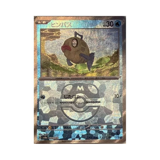 Pokemon TCG Feebas Masterball Mirror Terastal Fest ex (Japanese Ver.)